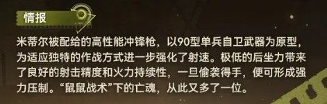 少女前线2追放绒鼠新星武器介绍