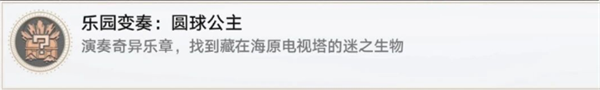 崩坏星穹铁道4.2两个乐谱隐藏成就获取攻略 崩坏星穹铁道4.2两个乐谱隐藏成就获取攻略