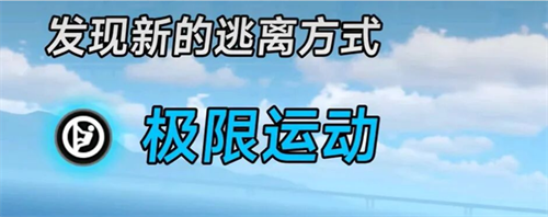 异环公测越狱方法攻略 异环公测越狱方法攻略