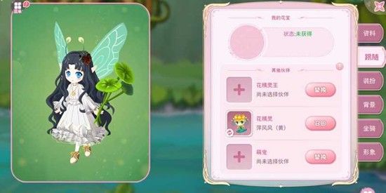 小花仙拉贝尔之约花宝等级怎么提升 花宝升级攻略 小花仙拉贝尔之约花宝等级怎么提升 花宝升级攻略