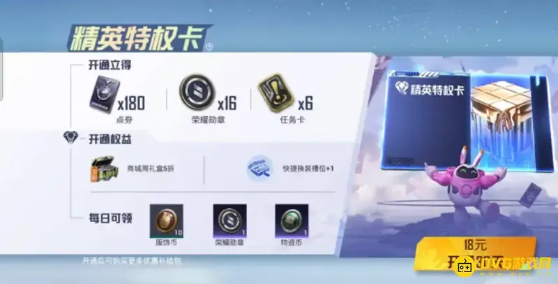 《和平精英》特权卡点券详情-一个月可得180点券 《和平精英》特权卡点券详情-一个月可得180点券