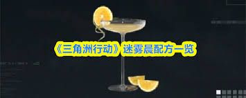 三角洲行动迷雾晨如何调整