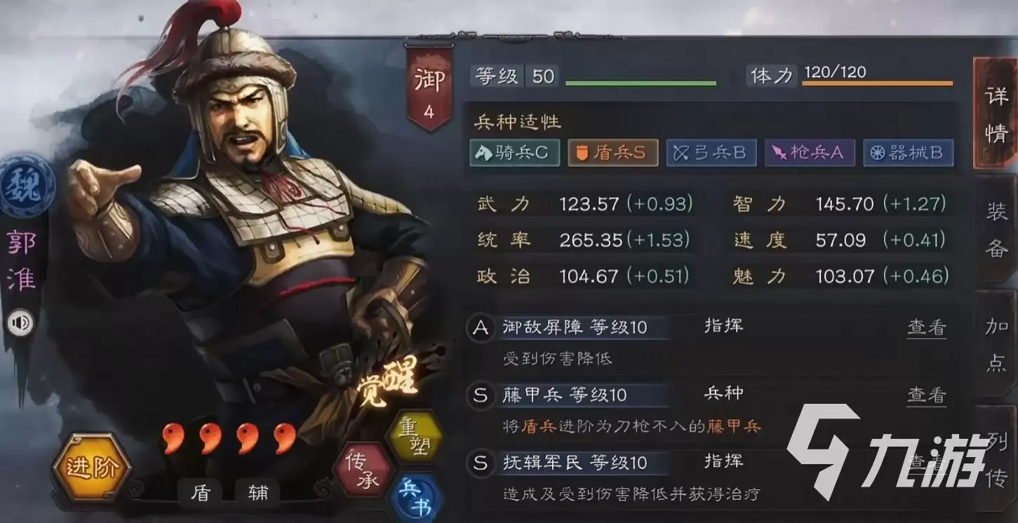 三国志战略版:郭淮最佳加点指南 三国志战略版:郭淮属性分配方案 三国志战略版:郭淮最佳加点指南 三国志战略版:郭淮属性分配方案