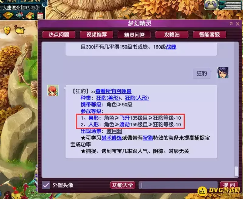 《梦幻西游》狂豹携带等级要求详解-出战条件与携带规则说明 《梦幻西游》狂豹携带等级要求详解-出战条件与携带规则说明