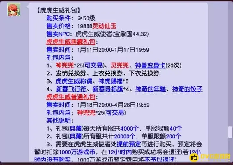梦幻西游神兜兜礼包价格详情-售价与售卖时间说明 梦幻西游神兜兜礼包价格详情-售价与售卖时间说明