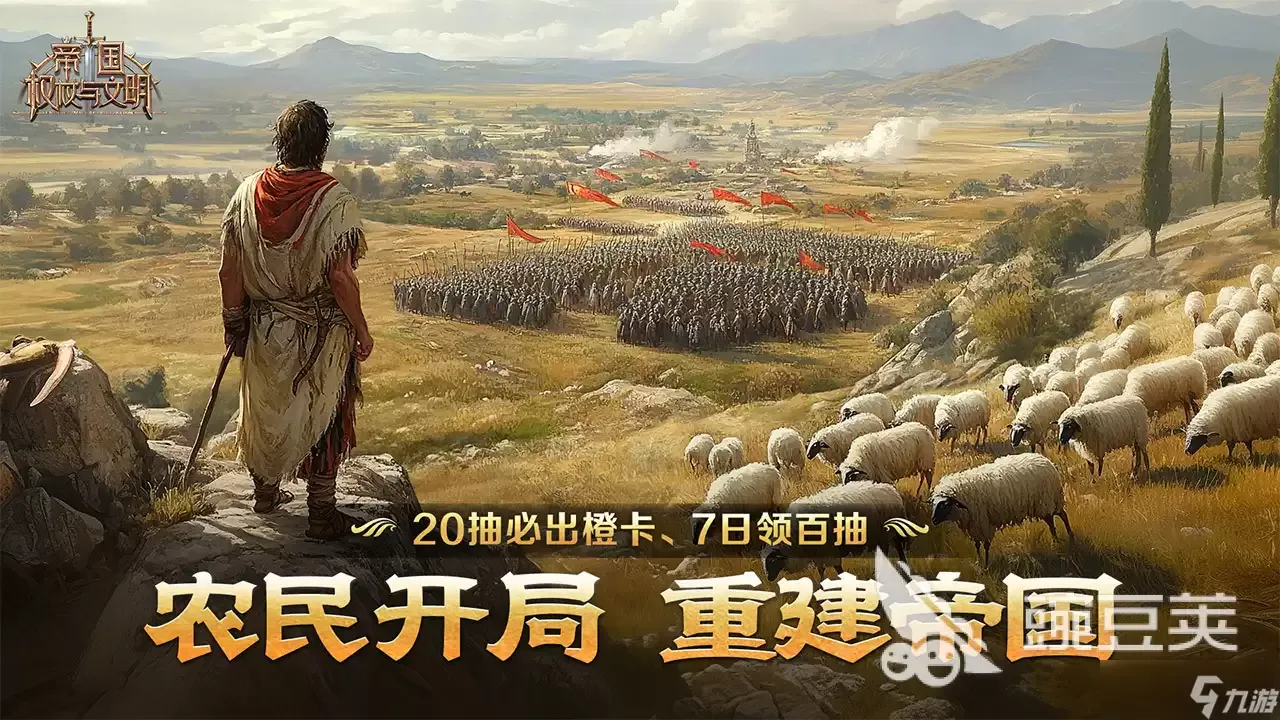 帝国权杖与文明装备获取指南:帝国权杖与文明装备获取方法详解 帝国权杖与文明装备获取指南:帝国权杖与文明装备获取方法详解
