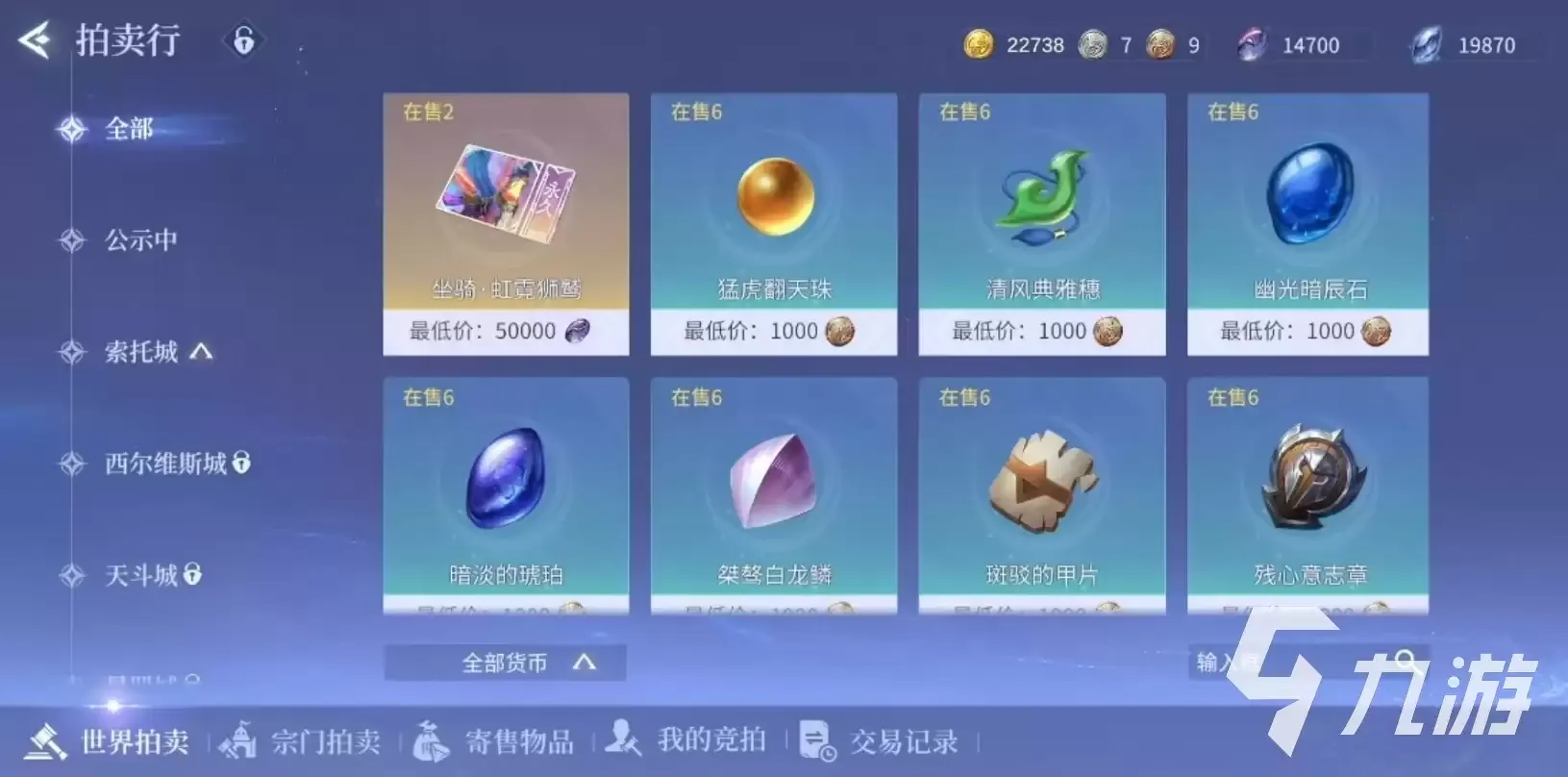 斗罗大陆诛邪传说拍卖行玩法详解:斗罗大陆诛邪传说拍卖行操作指南 斗罗大陆诛邪传说拍卖行玩法详解:斗罗大陆诛邪传说拍卖行操作指南