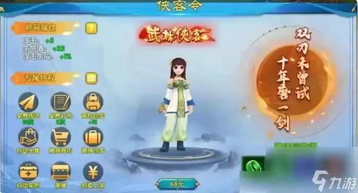 武林外传十年之约侠客令使用指南 武林外传十年之约侠客令玩法攻略详解 武林外传十年之约侠客令使用指南 武林外传十年之约侠客令玩法攻略详解