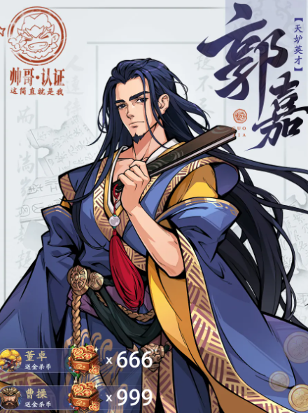 三国杀武将觉醒郭嘉锦囊搭配指南 三国杀郭嘉觉醒技能与最佳锦囊组合推荐 三国杀武将觉醒郭嘉锦囊搭配指南 三国杀郭嘉觉醒技能与最佳锦囊组合推荐