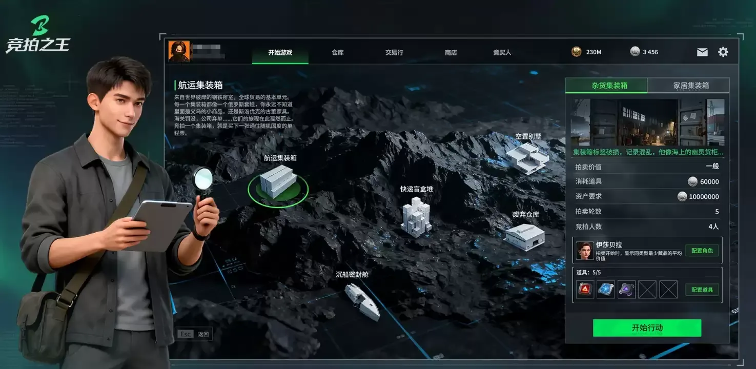 竞拍之王好不好玩 竞拍之王核心玩法与新手入门指南 竞拍之王好不好玩 竞拍之王核心玩法与新手入门指南