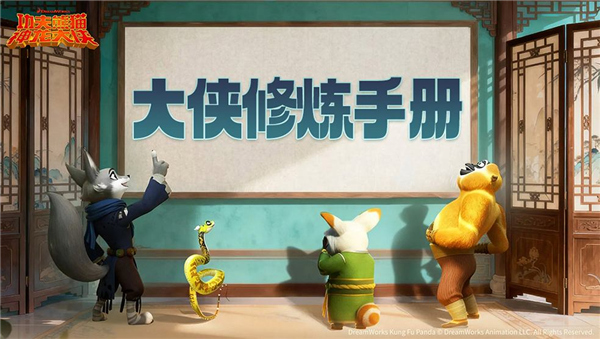 《功夫熊猫：神龙大侠》超实用的战力提升指南攻略!