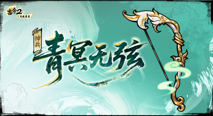古今2风起蓬莱 幽翎神将角色强度与技能解析 古今2风起蓬莱 幽翎神将角色强度与技能解析