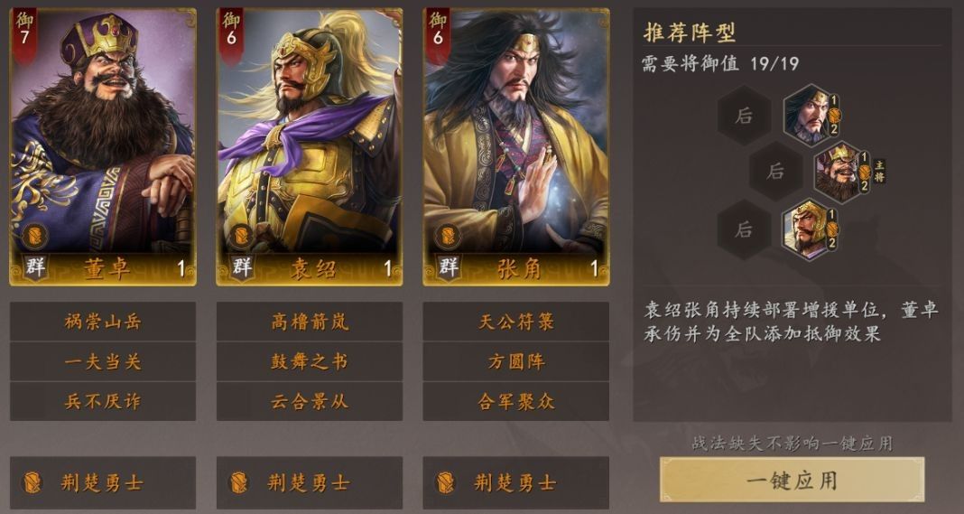三国志王道天下PVP盾兵阵容搭配推荐 三国志王道天下PVP盾兵阵容搭配推荐