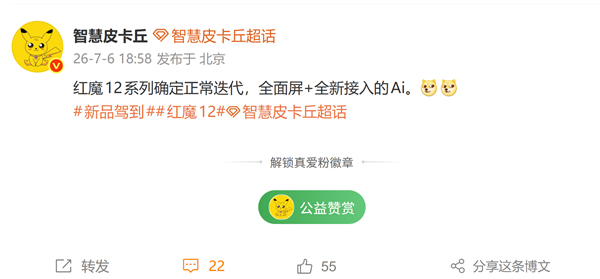 红魔12系列确定正常迭代:真全面屏旗舰 风冷+液冷双散热 红魔12系列确定正常迭代:真全面屏旗舰 风冷+液冷双散热