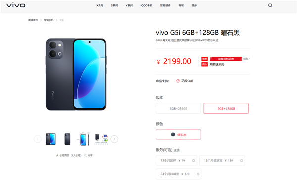 2199元起!vivo G5i/G5z发布:7200mAh大电池 6年耐用 2199元起!vivo G5i/G5z发布:7200mAh大电池 6年耐用