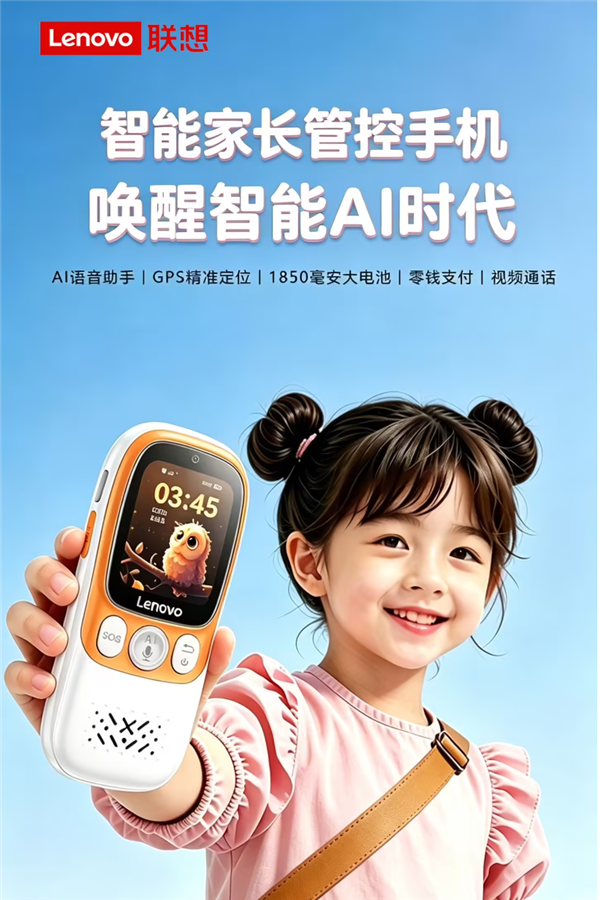 339元!联想发布学生手机:纯净无游戏、支持GPS/视频通话 有专属AI键 339元!联想发布学生手机:纯净无游戏、支持GPS/视频通话 有专属AI键