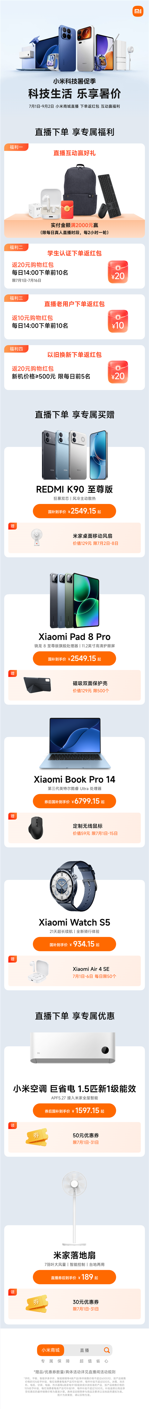 小米暑促季开启:买手机送风扇、买笔记本送鼠标 小米暑促季开启:买手机送风扇、买笔记本送鼠标