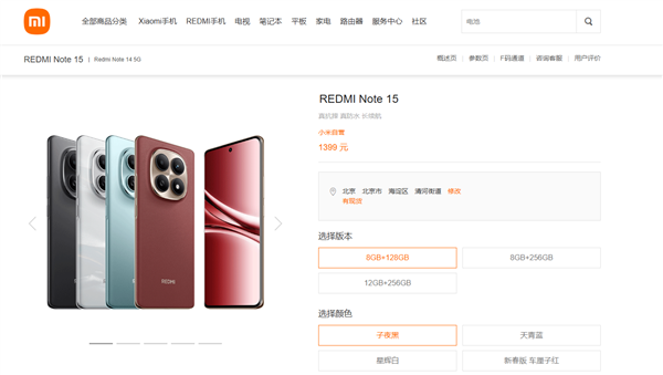 第二轮涨价来袭 REDMI Note 15全系上涨300元 1399元起 第二轮涨价来袭 REDMI Note 15全系上涨300元 1399元起