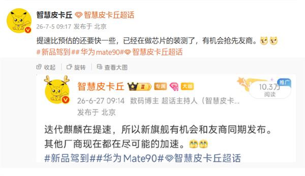 9月登场!华为Mate 90系列正在芯片装测:首发韬定律麒麟2026 9月登场!华为Mate 90系列正在芯片装测:首发韬定律麒麟2026