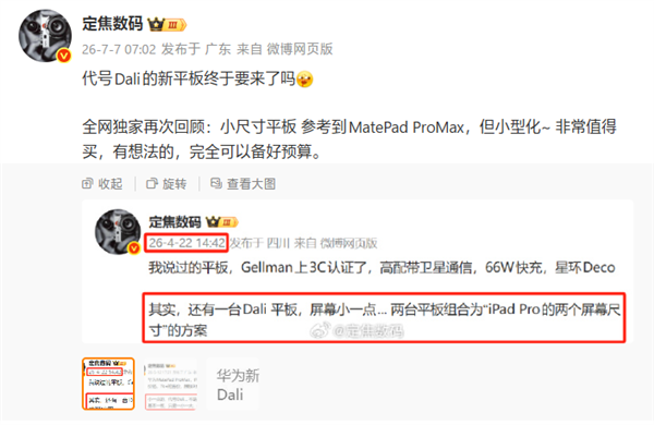 华为最强平板!MatePad Pro Max小尺寸版即将登场 华为最强平板!MatePad Pro Max小尺寸版即将登场