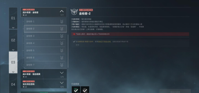 三角洲行动s10金枪客怎么改枪-s10金枪客任务改枪方案 三角洲行动s10金枪客怎么改枪-s10金枪客任务改枪方案