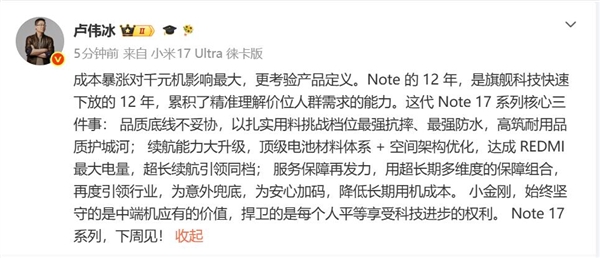 内存成本暴涨对千元机影响最大!卢伟冰:REDMI Note 17品质不妥协 内存成本暴涨对千元机影响最大!卢伟冰:REDMI Note 17品质不妥协