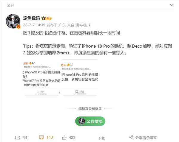 苹果开倒车!iPhone 18 Pro增厚2毫米:梦回乔布斯时期 苹果开倒车!iPhone 18 Pro增厚2毫米:梦回乔布斯时期