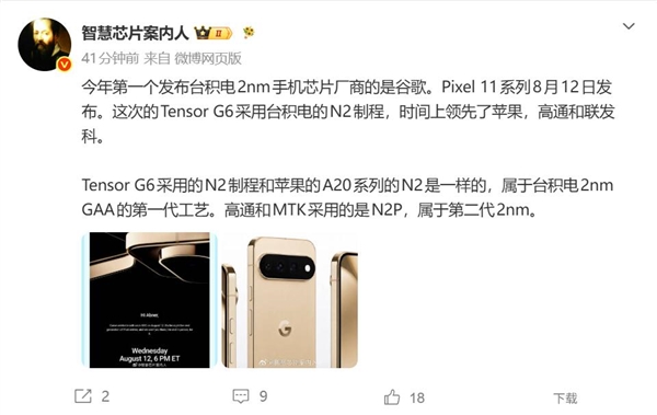截胡高通苹果!谷歌Tensor G6全球首发台积电2nm工艺制程 截胡高通苹果!谷歌Tensor G6全球首发台积电2nm工艺制程