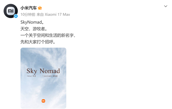 小米汽车官宣新品牌SkyNomad!年内上市硬刚理想L9、问界M9 小米汽车官宣新品牌SkyNomad!年内上市硬刚理想L9、问界M9