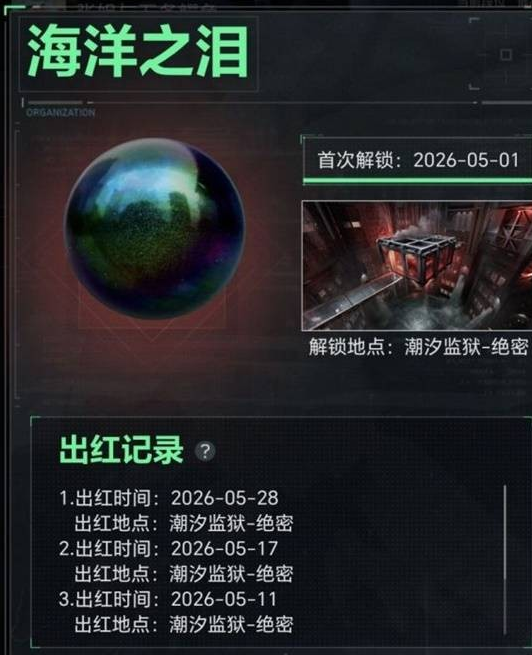 三角洲行动海洋之泪怎么获得-海洋之泪出货攻略