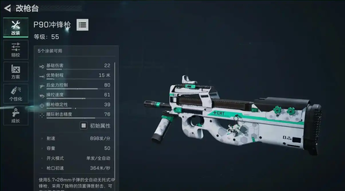 三角洲行动p90怎么改装-s9赛季p90改装方案