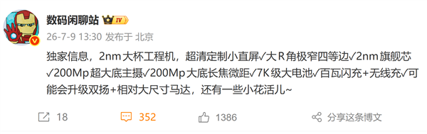 小米18 Pro核心规格出炉:首发2nm骁龙8E6 双2亿影像 小米18 Pro核心规格出炉:首发2nm骁龙8E6 双2亿影像