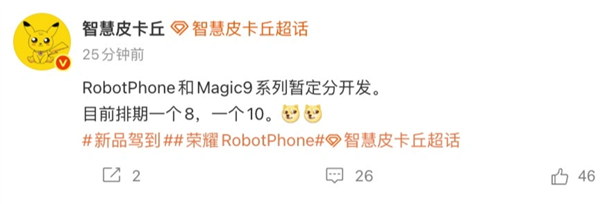 荣耀两款重磅新机准备就绪:全球首款机器人手机下月上市、Magic9暂定10月登场 荣耀两款重磅新机准备就绪:全球首款机器人手机下月上市、Magic9暂定10月登场