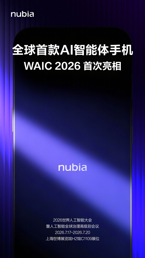 努比亚首款AI智能体手机下周首秀:智能化程度远超所有AI手机 努比亚首款AI智能体手机下周首秀:智能化程度远超所有AI手机
