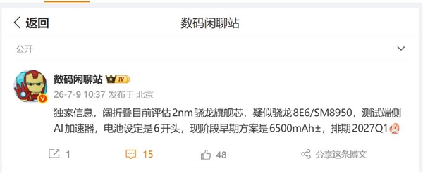 OPPO入局阔折叠!Find N7明年Q1登场:2nm骁龙8E6+6500mAh电池 OPPO入局阔折叠!Find N7明年Q1登场:2nm骁龙8E6+6500mAh电池