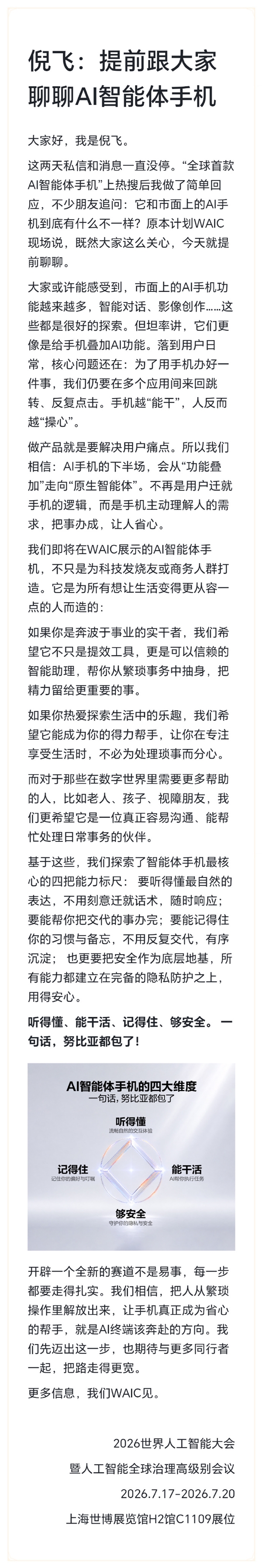 努比亚全球首款AI智能体手机将首秀!倪飞:听得懂、能干活、记得住、够安全 努比亚全球首款AI智能体手机将首秀!倪飞:听得懂、能干活、记得住、够安全