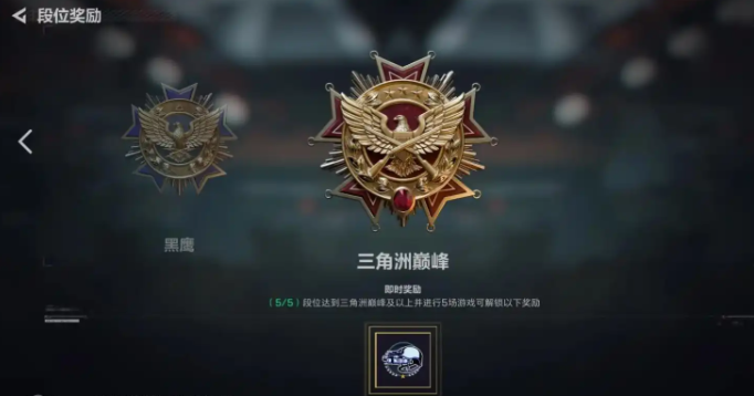三角洲行动s9赛季段位怎么继承-s9赛季段位继承表分享