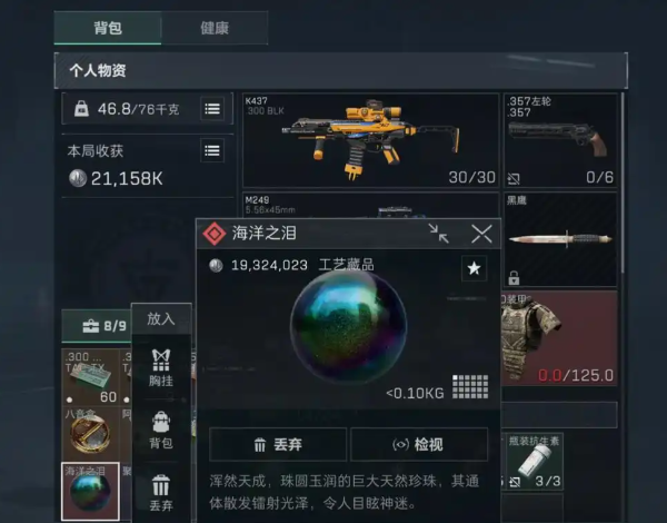 三角洲行动海洋之泪有什么用-海洋之泪作用介绍