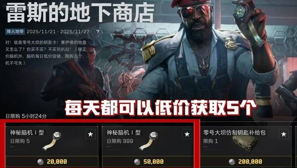 三角洲行动神秘脑机怎么用-神秘脑机获取及使用方法