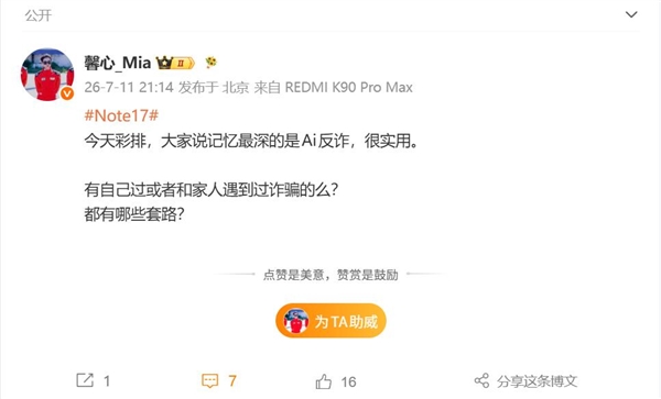 员工公认REDMI Note 17最实用的功能是AI反诈:全员一致好评 员工公认REDMI Note 17最实用的功能是AI反诈:全员一致好评