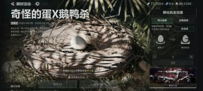 三角洲行动鹅鸭杀联动枪皮有哪些-鹅鸭杀联动枪皮获取方法