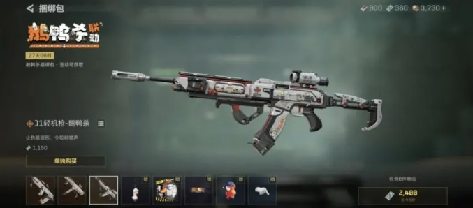 三角洲行动鹅鸭杀联动枪皮有哪些-鹅鸭杀联动枪皮获取方法