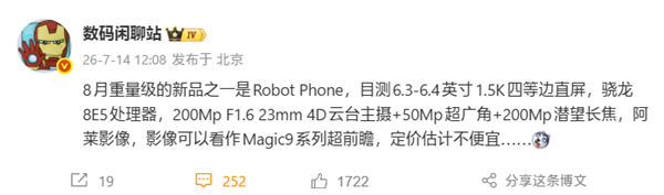 自带4D云台!荣耀Robot Phone核心规格揭晓:6.3英寸+骁龙8E5 自带4D云台!荣耀Robot Phone核心规格揭晓:6.3英寸+骁龙8E5
