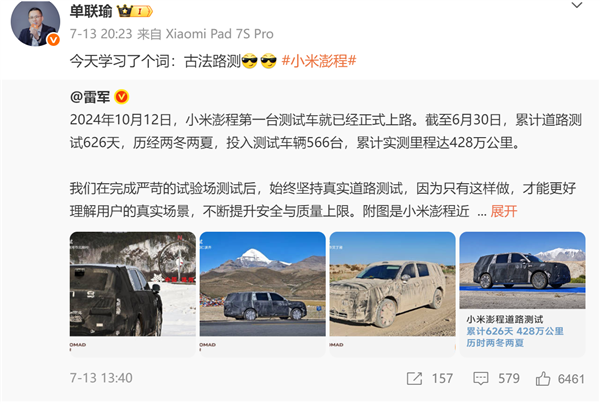 “古法测试”刷屏!小米汽车:仿真和试验室测试能提升研发效率 但无法替代真实路测 “古法测试”刷屏!小米汽车:仿真和试验室测试能提升研发效率 但无法替代真实路测