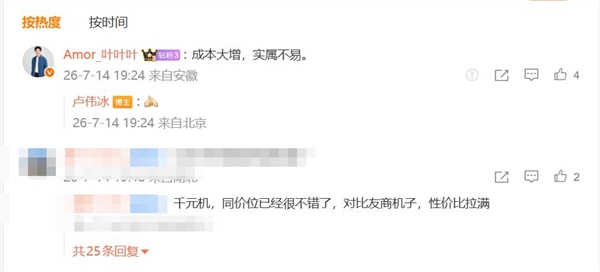 REDMI Note 17 Pro首销优惠200元 网友:成本大增 实属不易 REDMI Note 17 Pro首销优惠200元 网友:成本大增 实属不易