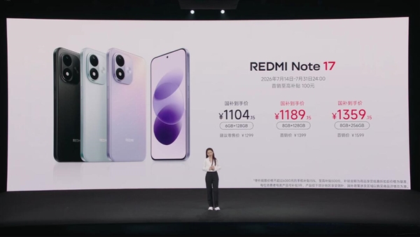 千元档唯一7英寸巨屏手机!REDMI Note 17发布:1299元起 千元档唯一7英寸巨屏手机!REDMI Note 17发布:1299元起