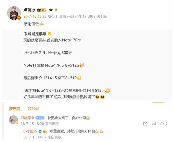旧手机变弯还能回收500多元!网友点赞:小米良心 旧手机变弯还能回收500多元!网友点赞:小米良心