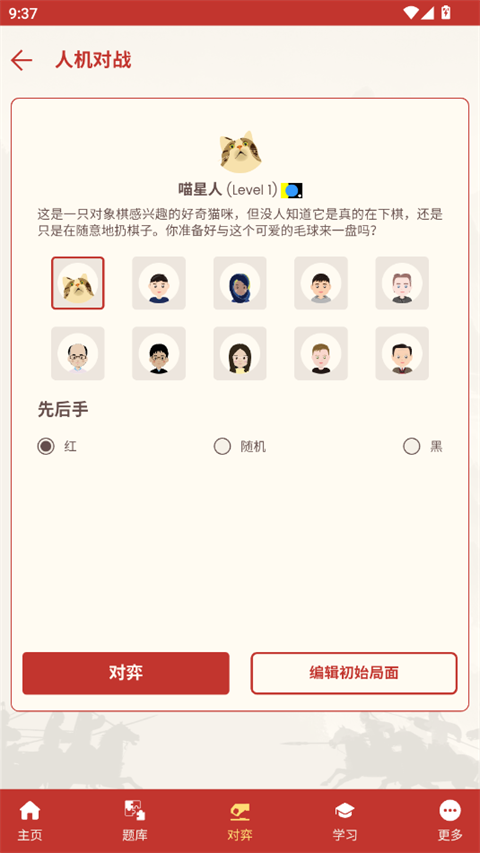 相弈象棋官方版 相弈象棋官方版