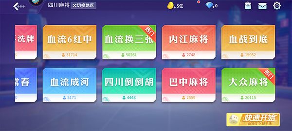 指尖四川麻将主播版 指尖四川麻将主播版
