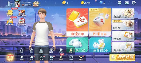 指尖四川麻将主播版 指尖四川麻将主播版
